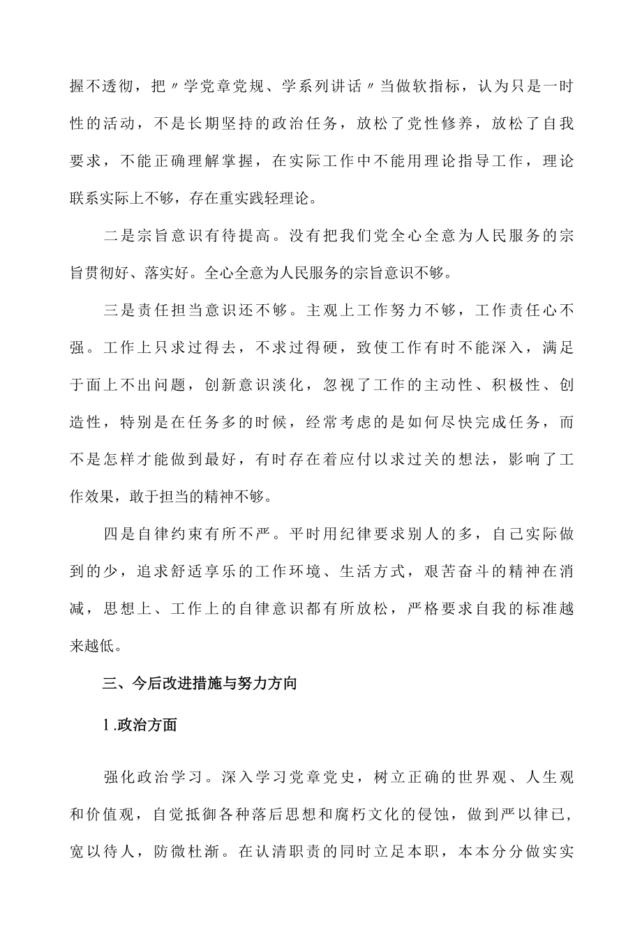 2022年度党员教师个人对照检查材料.docx_第3页