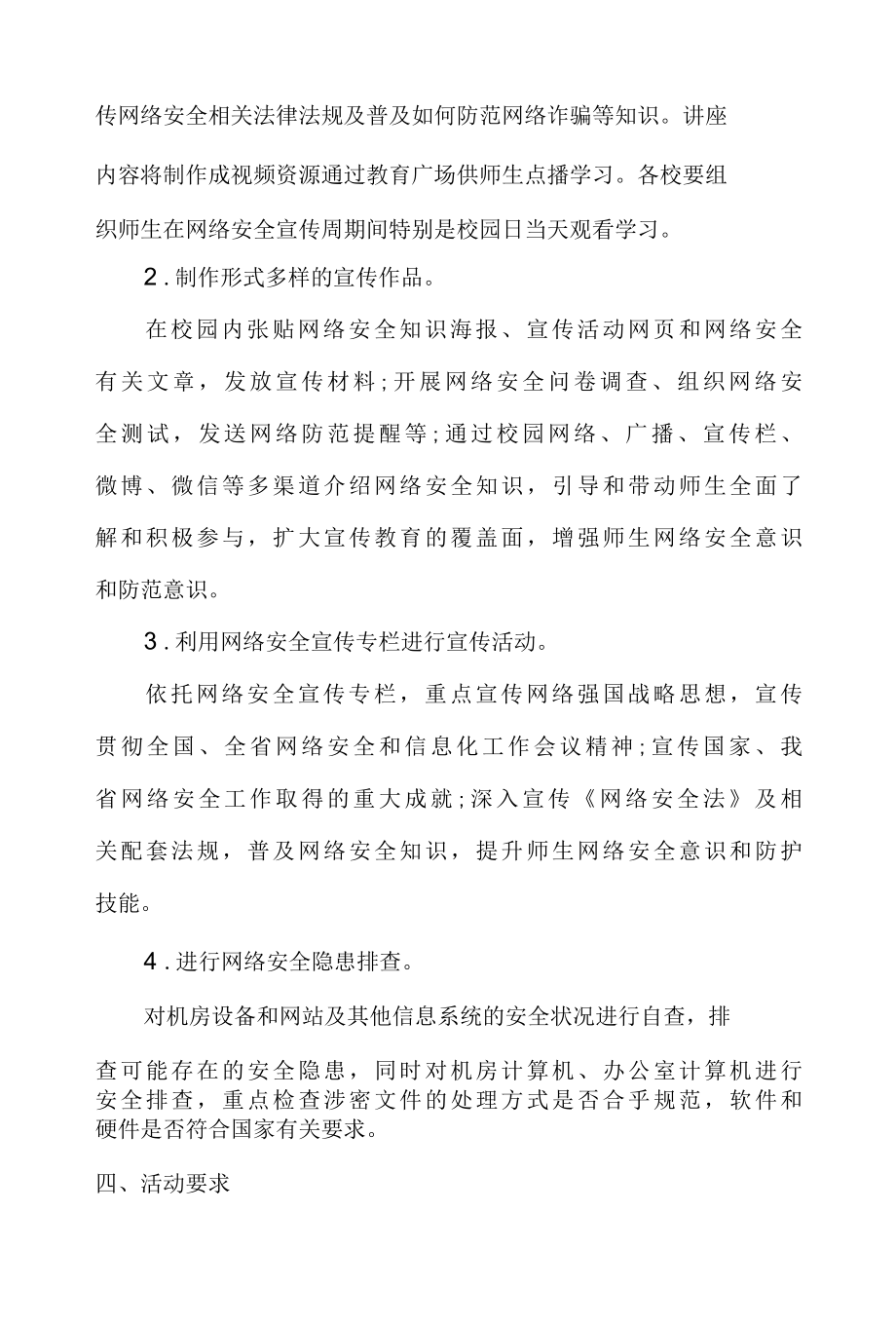 2022年国家网络安全宣传周活动方案三篇.docx_第2页