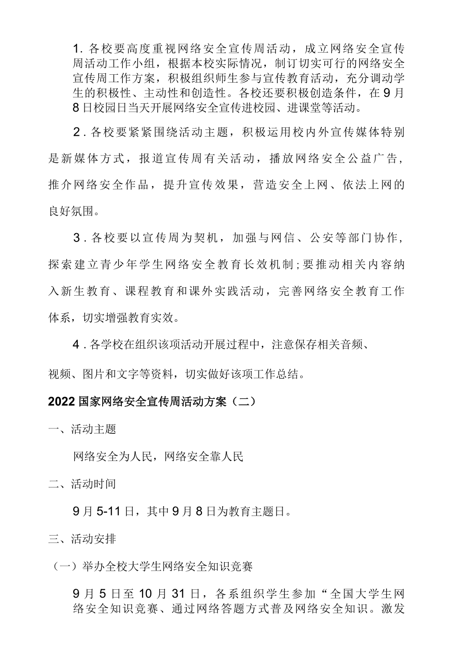 2022年国家网络安全宣传周活动方案三篇.docx_第3页