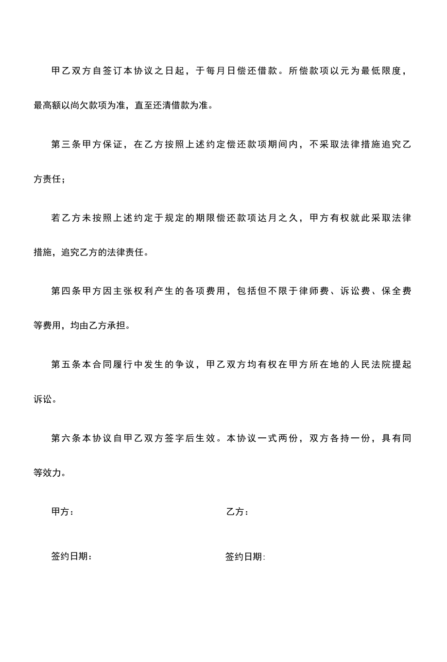 2022年还款协议书范本.docx_第2页