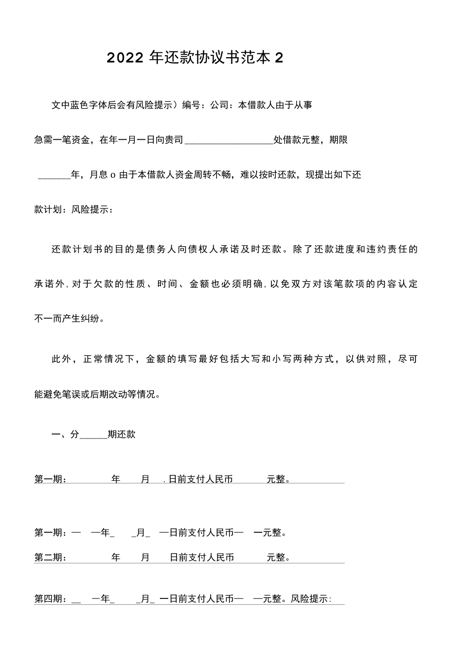 2022年还款协议书范本.docx_第3页