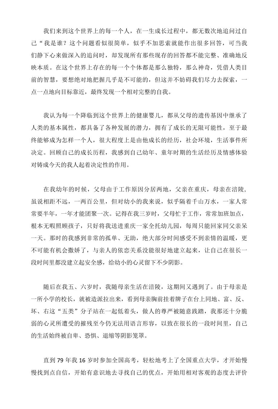 2022最新心理咨询个人工作总结3篇.docx_第3页