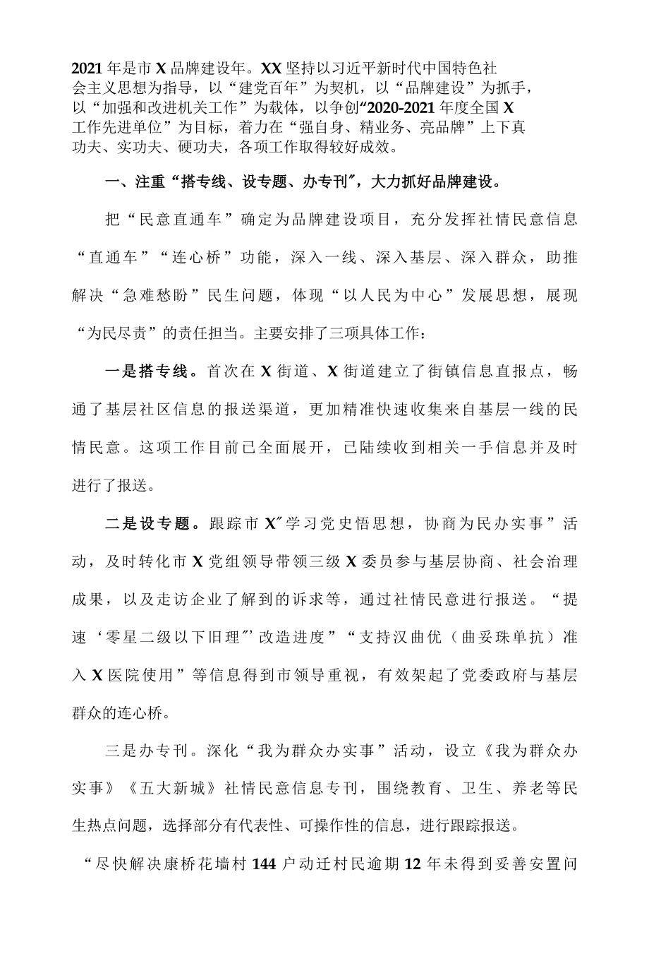 2022年度X单位以争创年度全国X工作先进单位为目标工作总结.docx_第2页