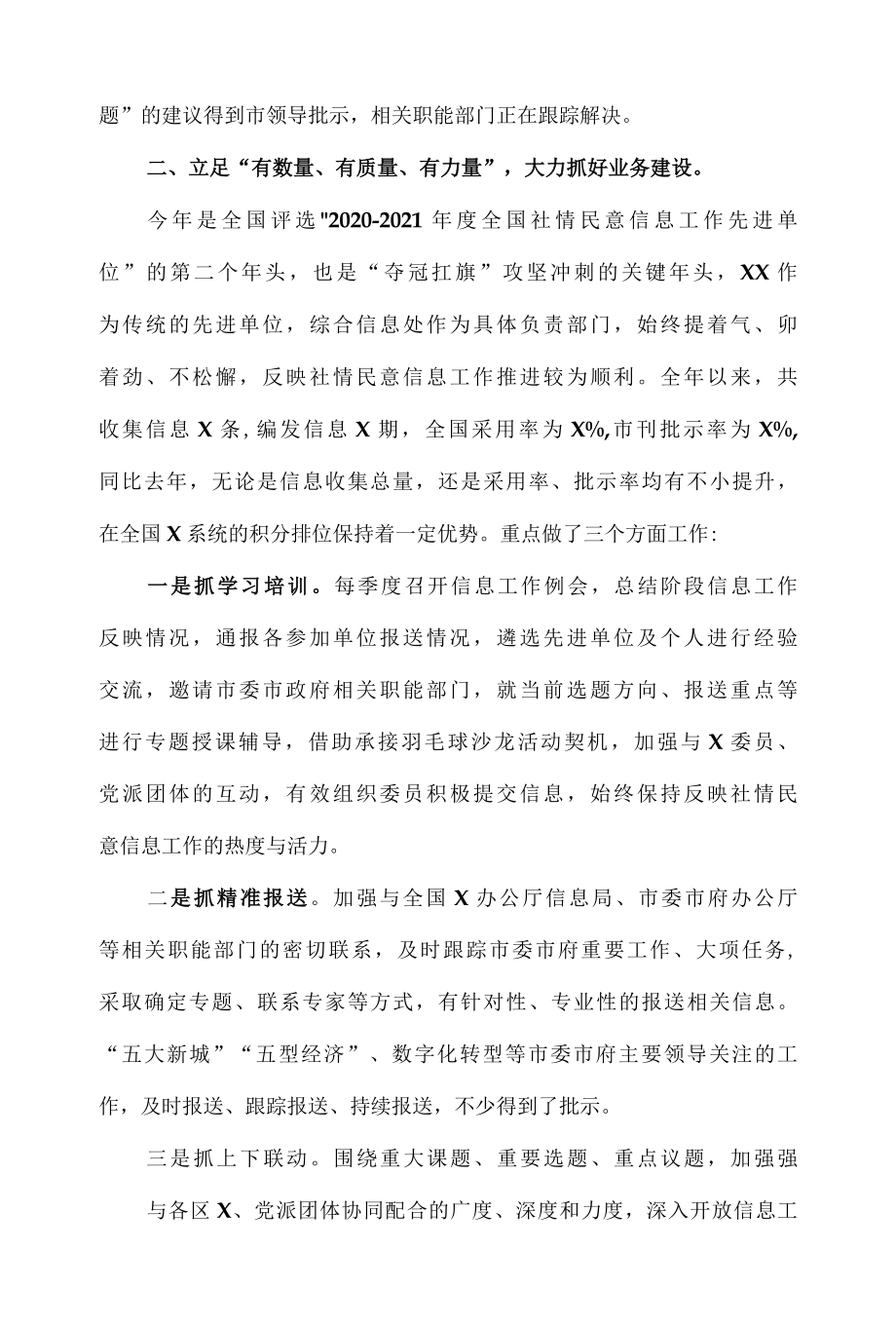 2022年度X单位以争创年度全国X工作先进单位为目标工作总结.docx_第3页