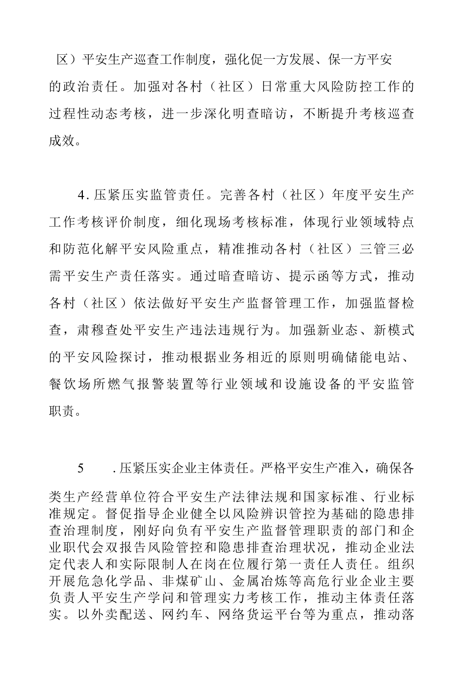 2022年关于全镇安全生产工作要点范文.docx_第3页