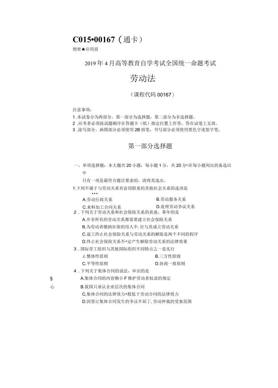 2022年自学考试劳动法试卷.docx_第1页