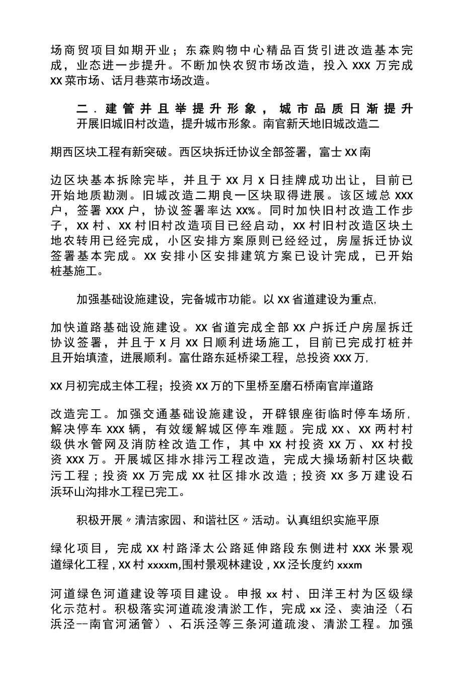 2022年区街道党工委办事处基层党建工作规划2篇.docx_第2页