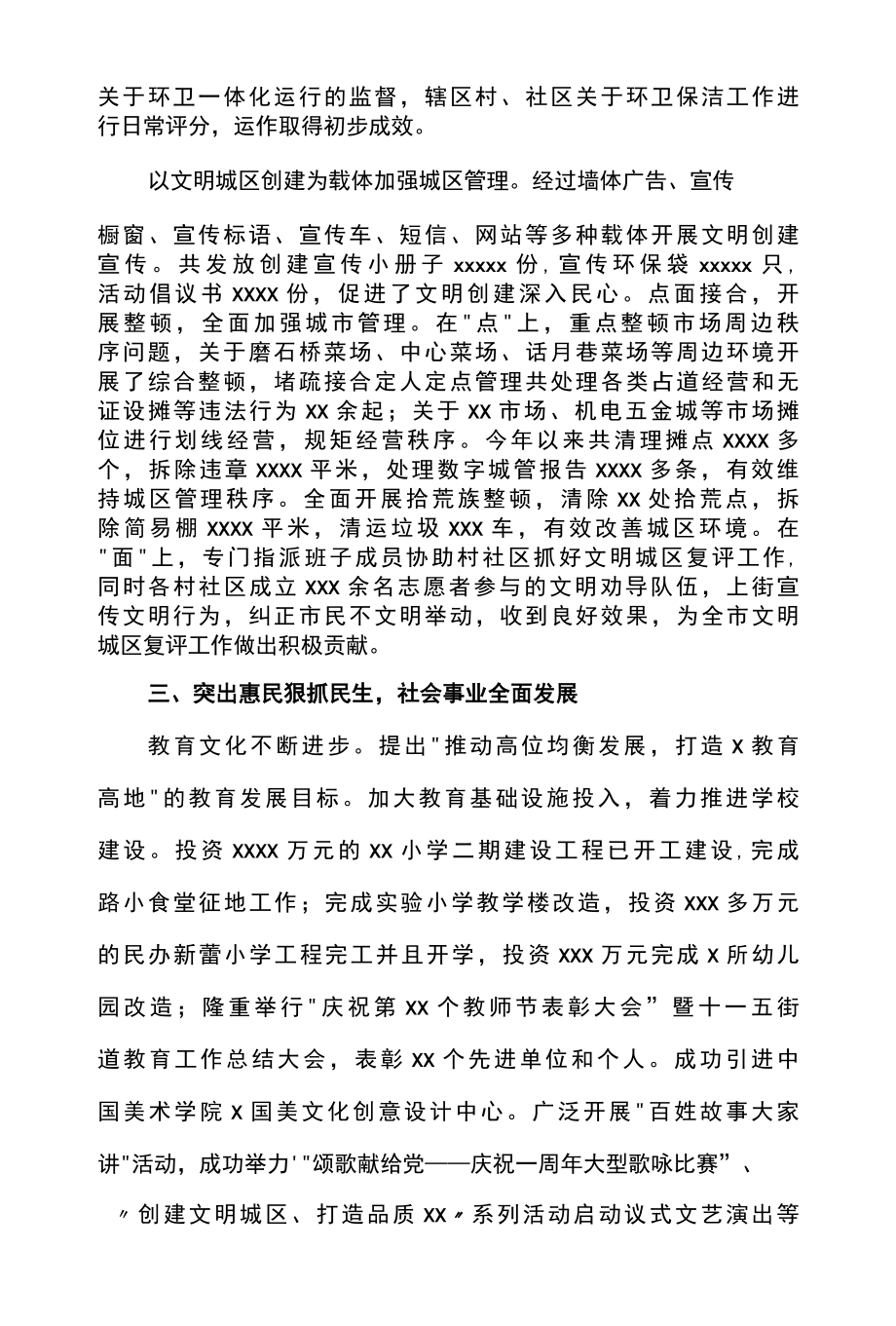 2022年区街道党工委办事处基层党建工作规划2篇.docx_第3页