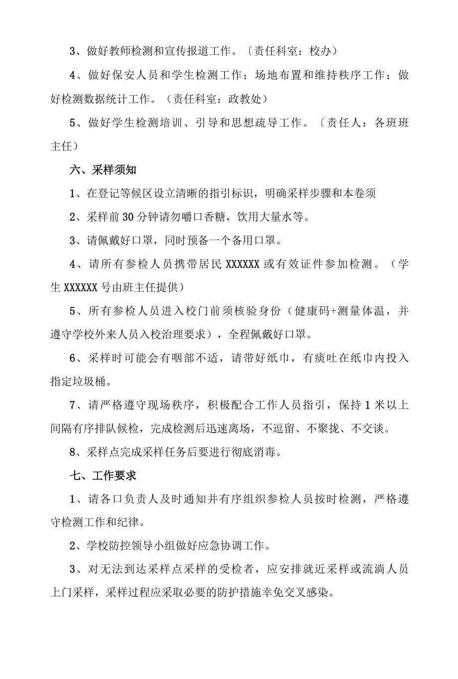 2022年学校全员核酸检测工作预案3篇.docx_第2页