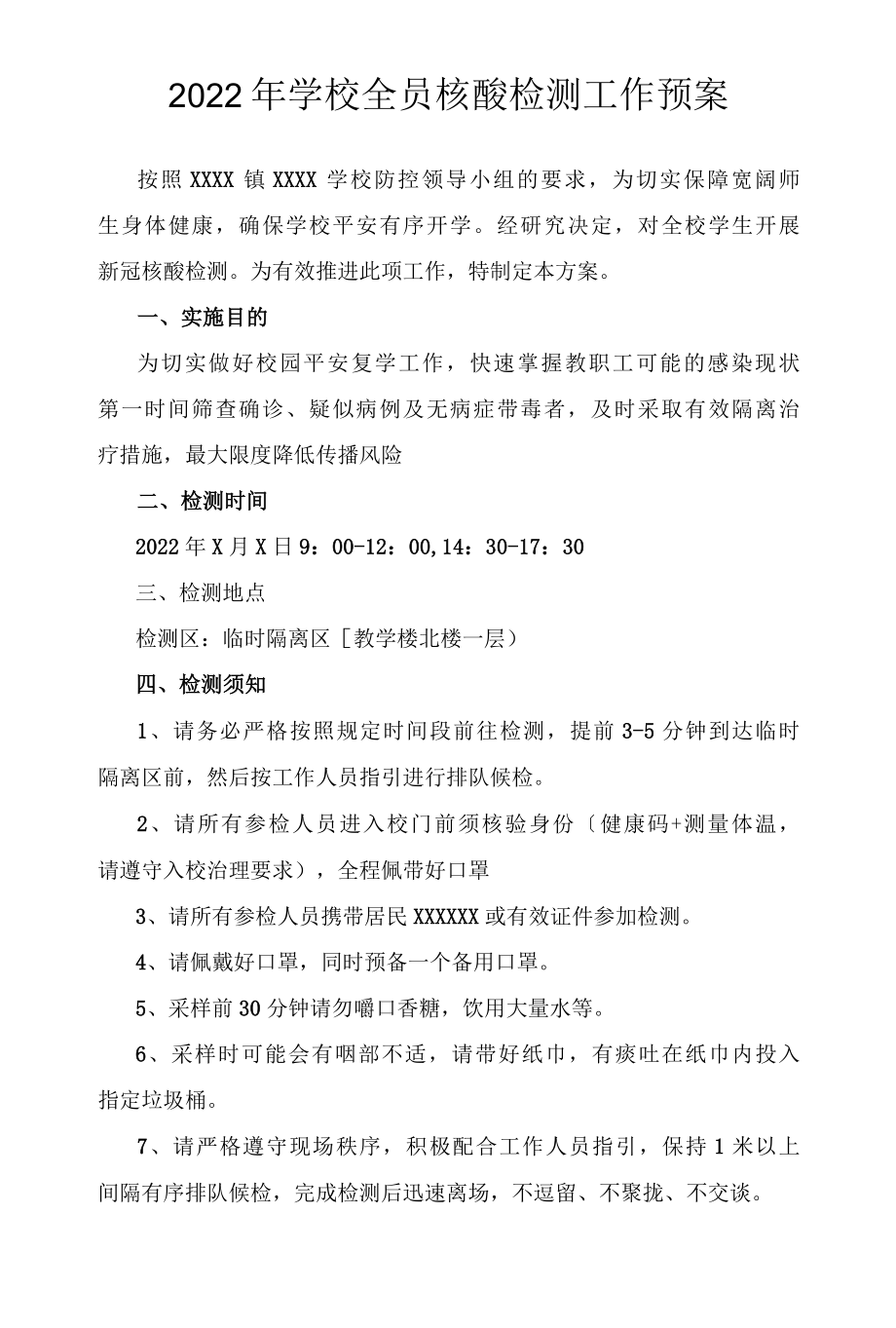 2022年学校全员核酸检测工作预案3篇.docx_第3页