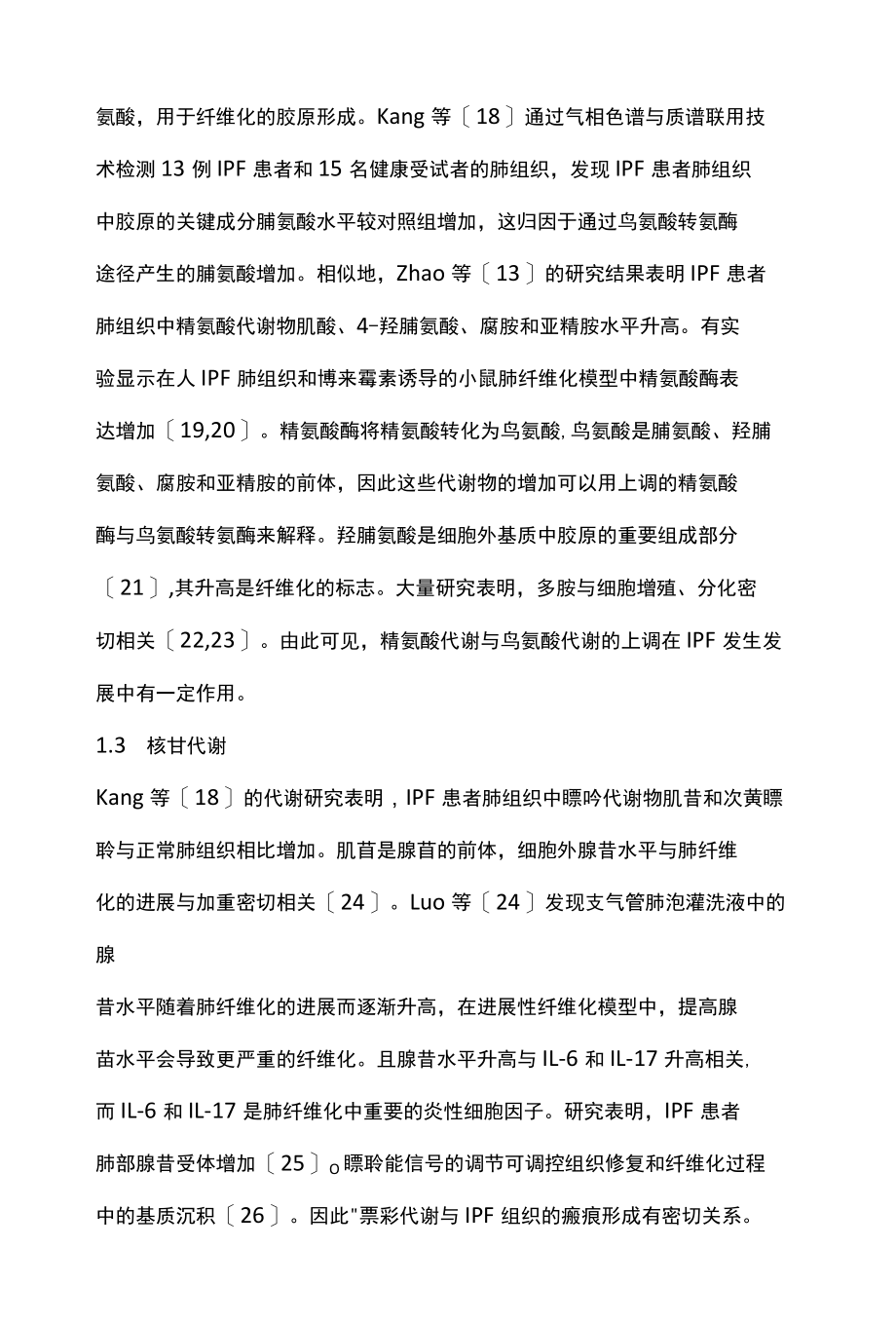 2022特发性肺纤维化代谢组学研究进展全文.docx_第3页