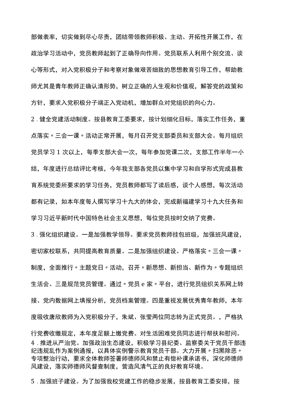 2022教育管理中心支部工作总结.docx_第2页