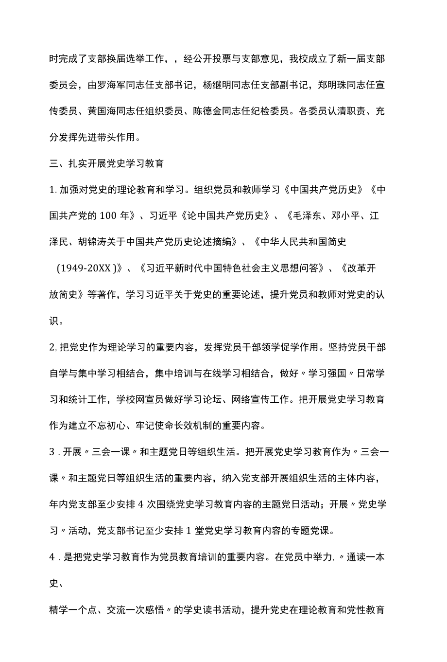 2022教育管理中心支部工作总结.docx_第3页