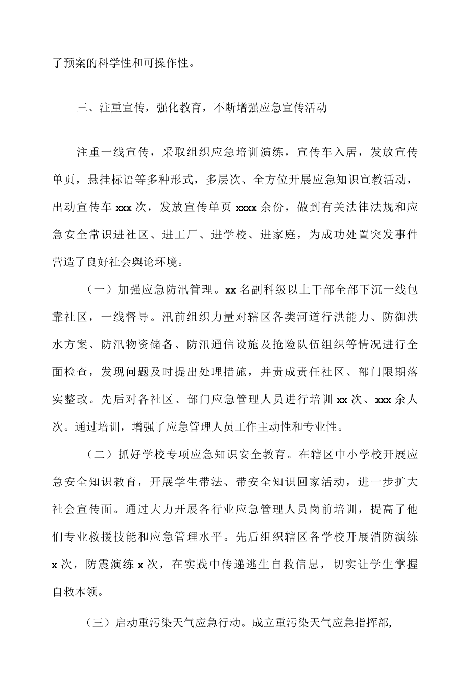 2022年街道年度应急管理工作总结汇报.docx_第3页