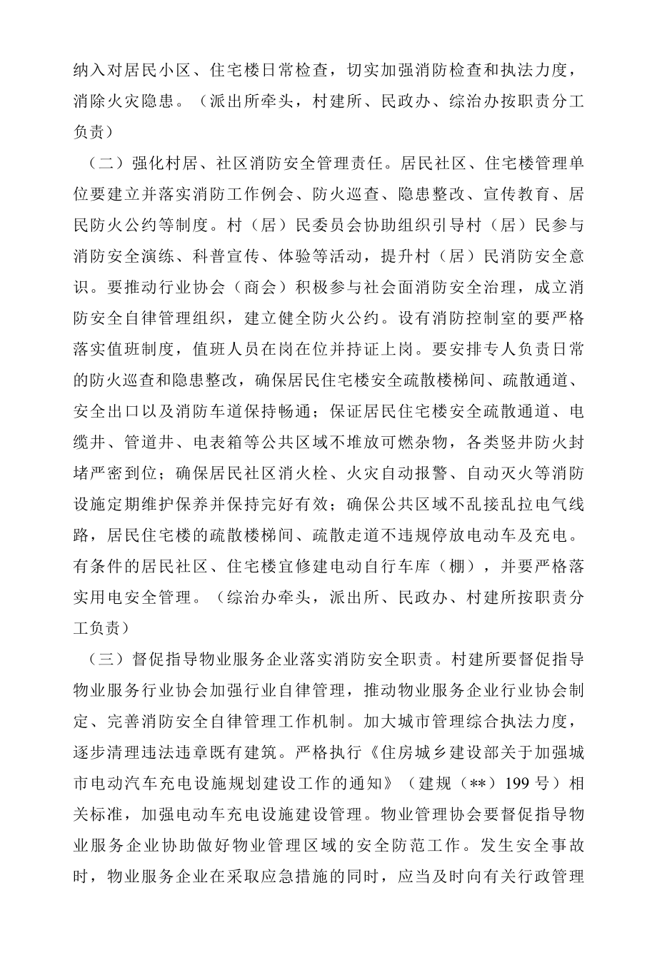 2022消防安全应急预案篇二.docx_第2页