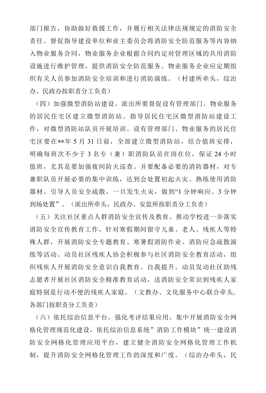 2022消防安全应急预案篇二.docx_第3页