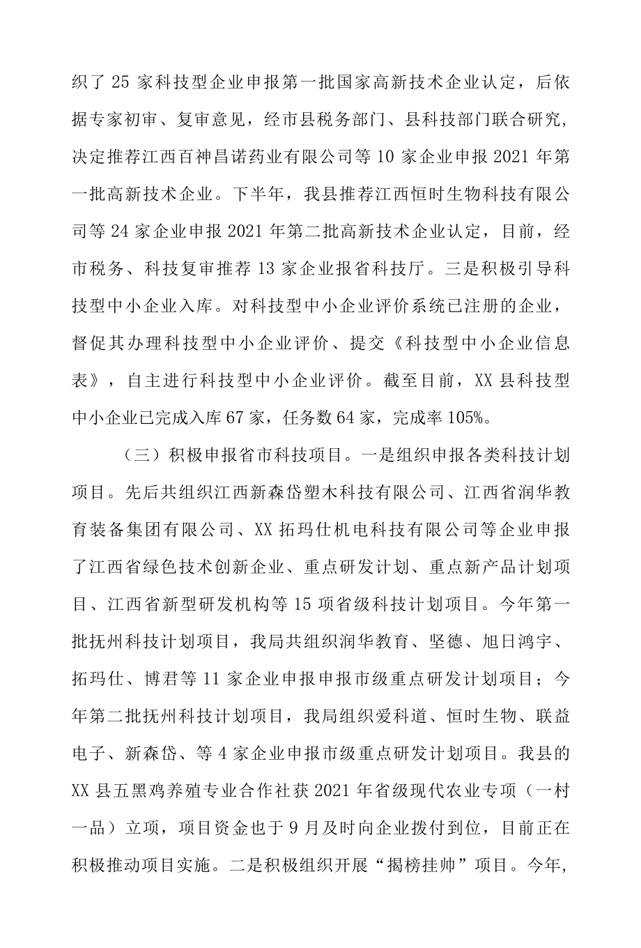 2022年县科技局工作总结和2022年工作计划.docx_第2页