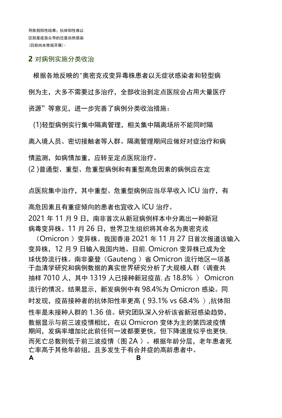 2022新型冠状病毒肺炎诊疗方案第九版修订要点全文.docx_第3页