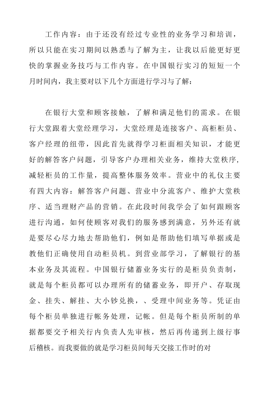 2022年银行毕业实习报告10篇.docx_第2页