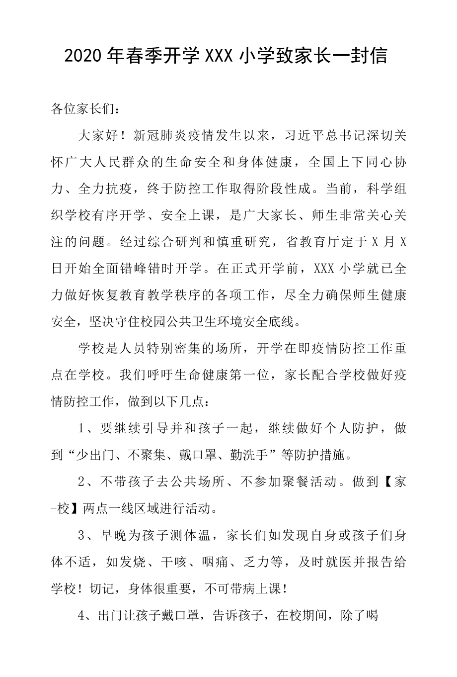 2022年春季开学致家长一封信.docx_第1页