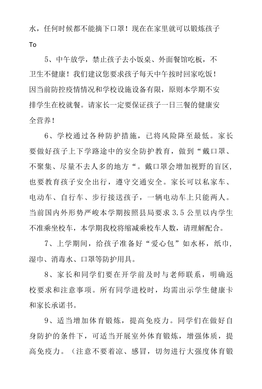 2022年春季开学致家长一封信.docx_第2页