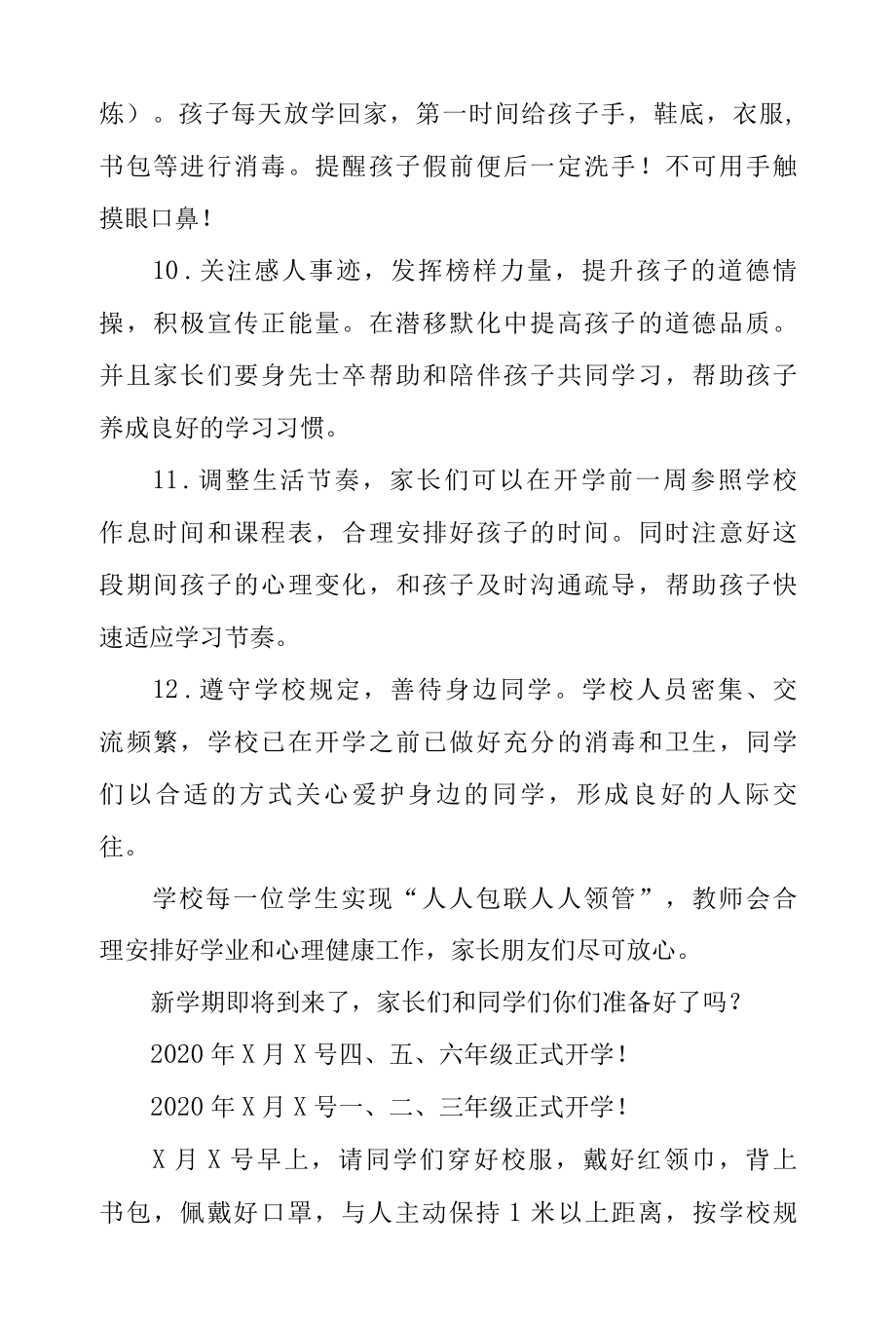 2022年春季开学致家长一封信.docx_第3页