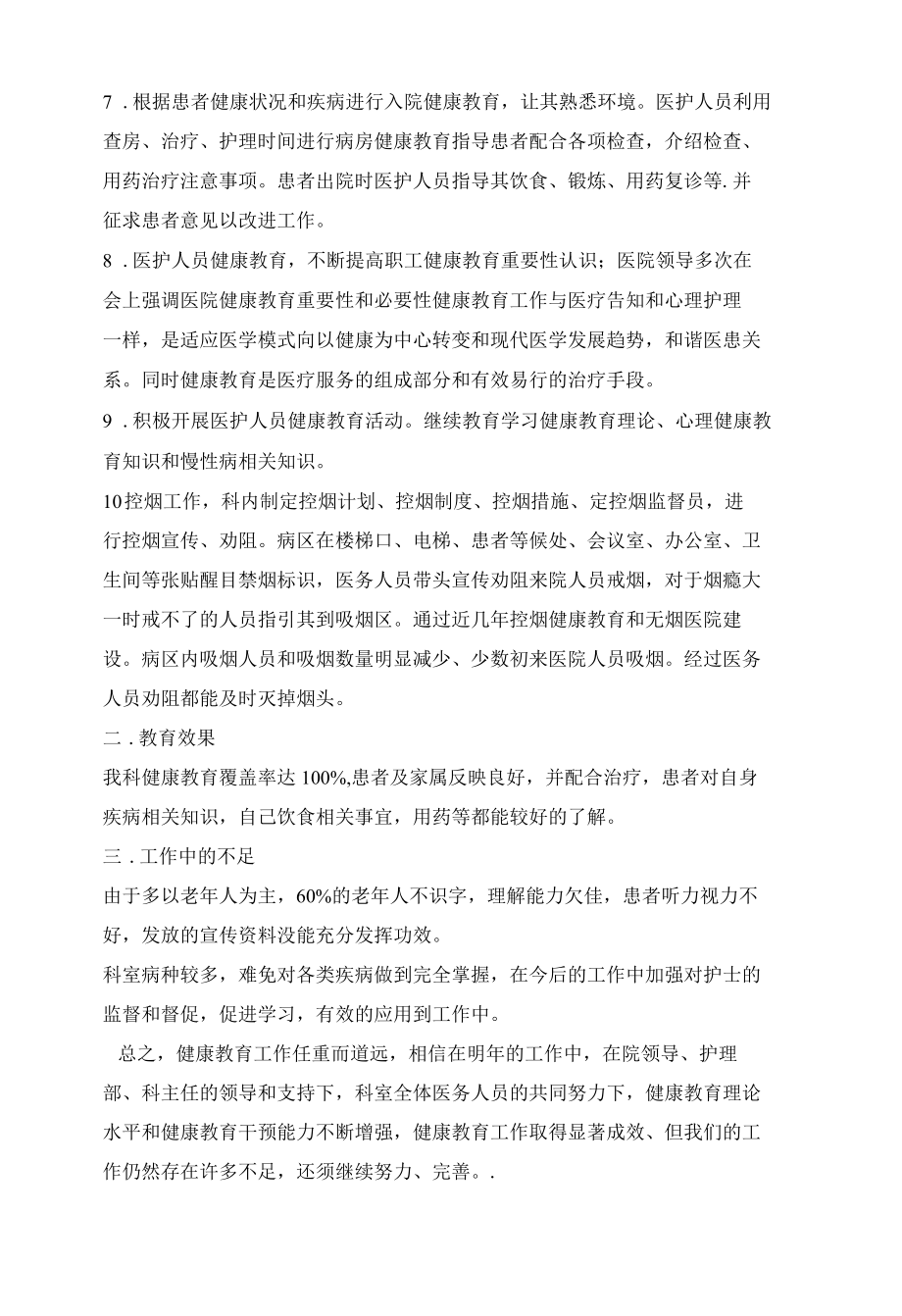 2022年心内一健康教育工作总结.docx_第2页