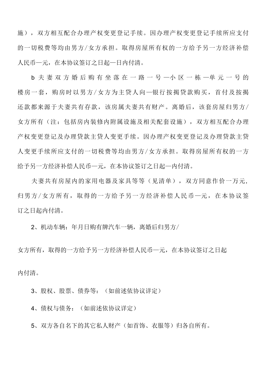 2022年新婚姻法离婚协议书范文10篇.docx_第2页