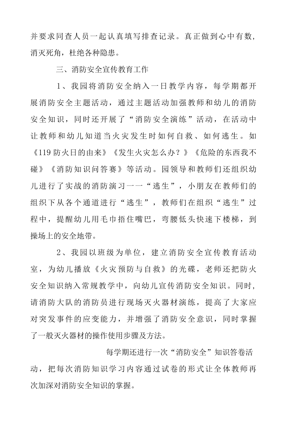 2022年自检自查报告范文4篇范文.docx_第2页