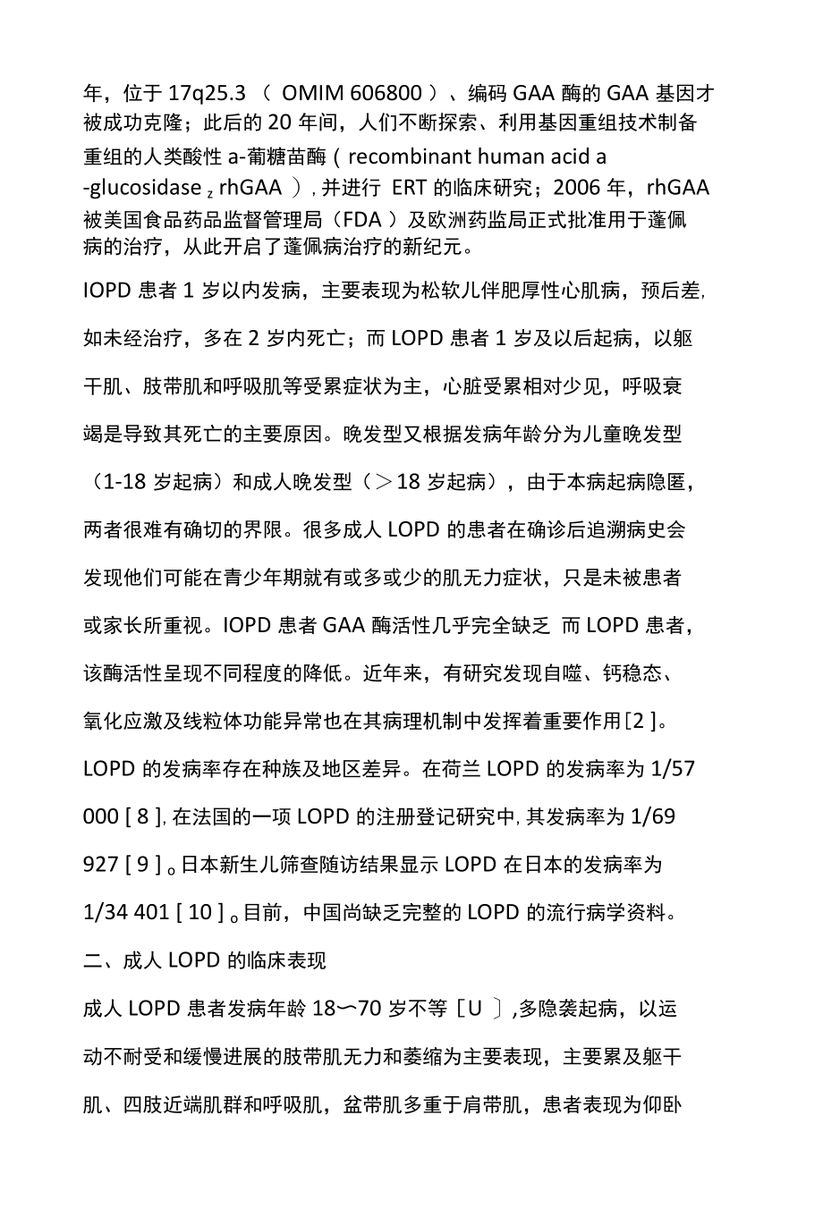 2022成人晚发型糖原累积病Ⅱ型蓬佩病诊疗中国专家共识全文.docx_第3页