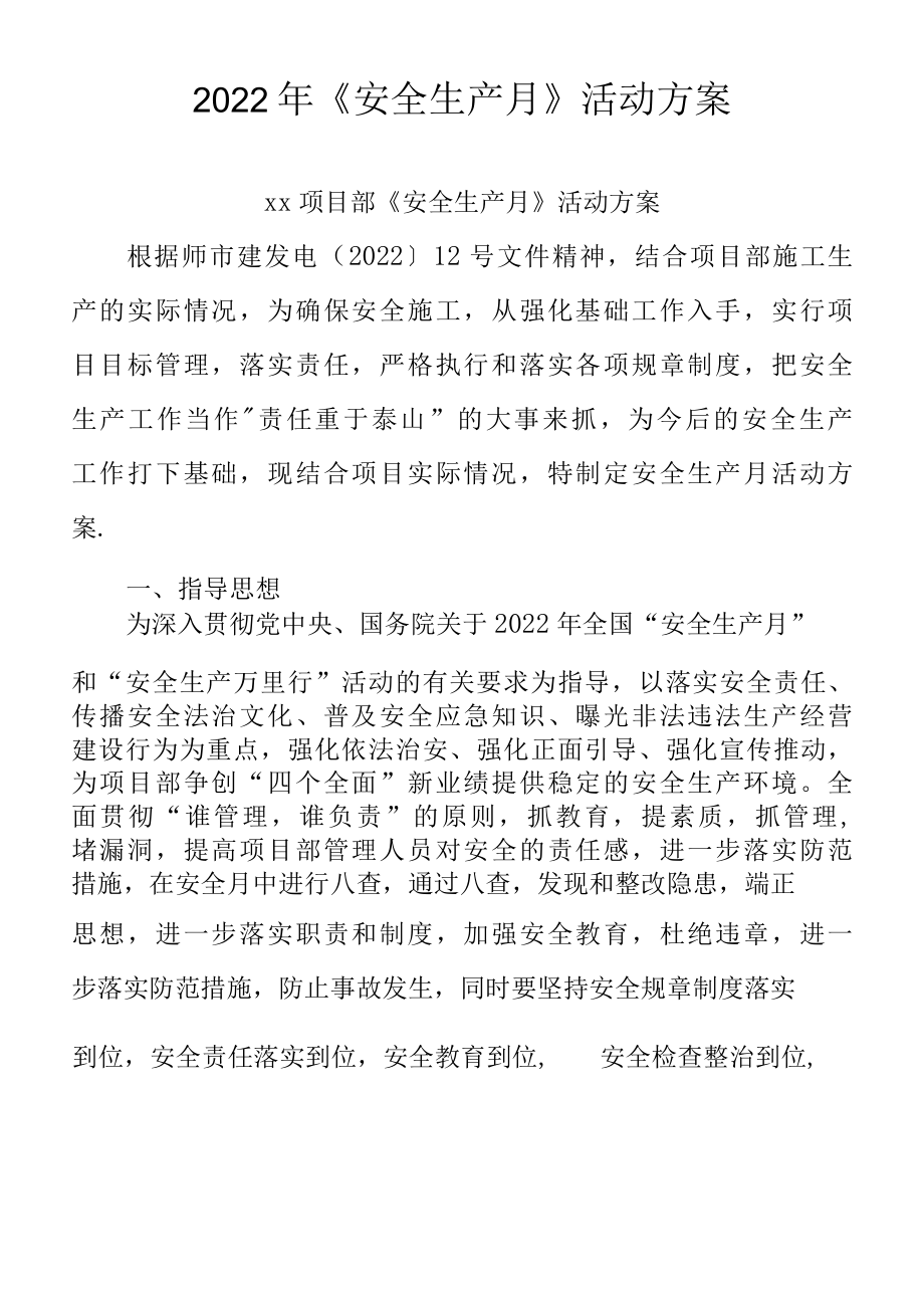 2022年项目部安全生产月活动方案.docx_第1页