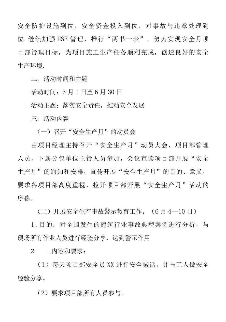 2022年项目部安全生产月活动方案.docx_第2页