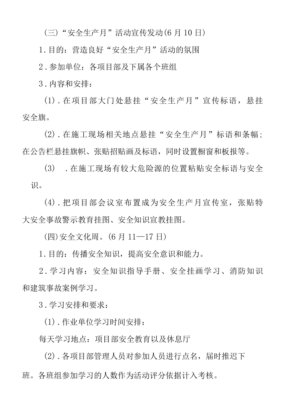 2022年项目部安全生产月活动方案.docx_第3页