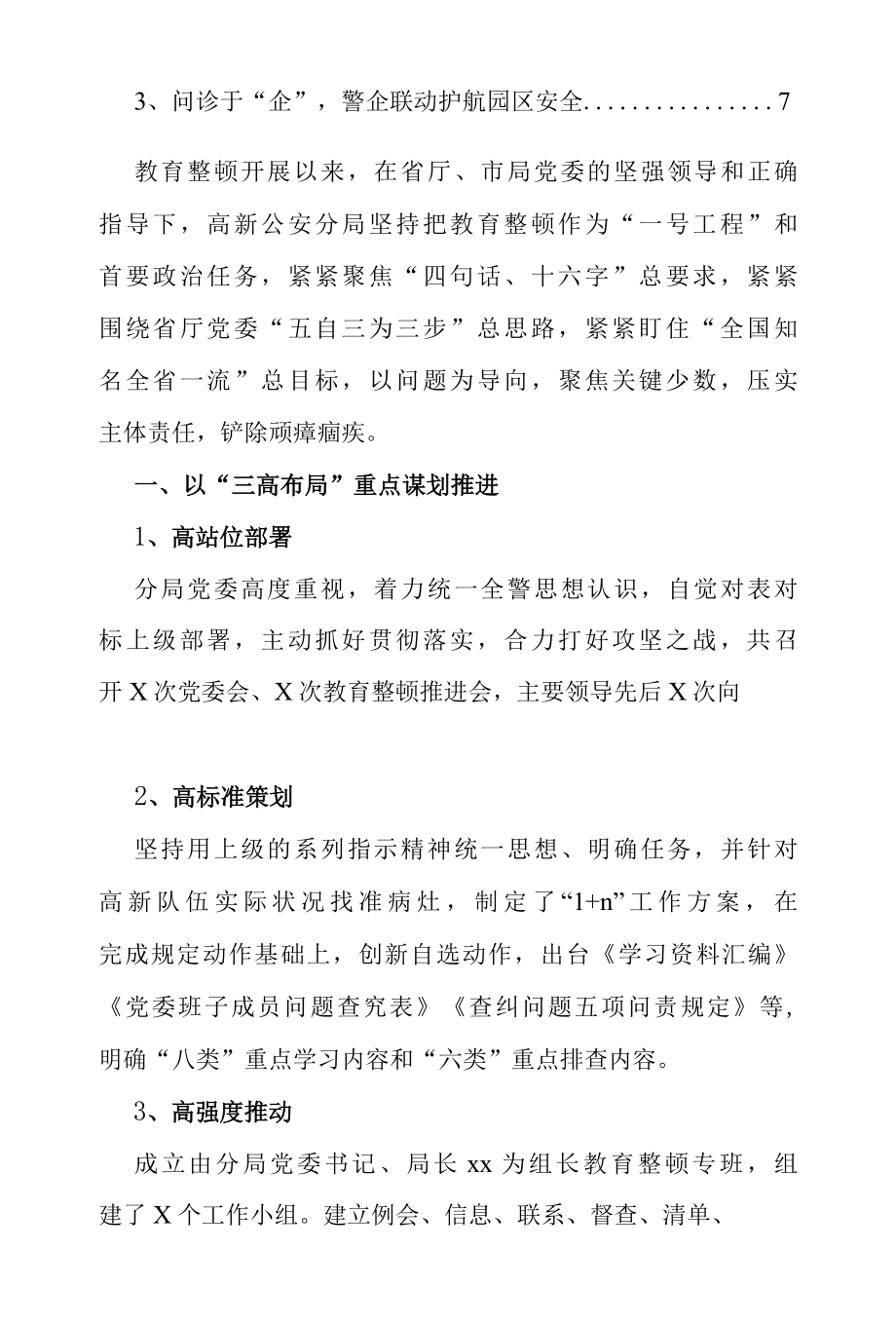 2022年政法队伍教育整顿铲除顽瘴痼疾阶段工作总结汇报.docx_第2页