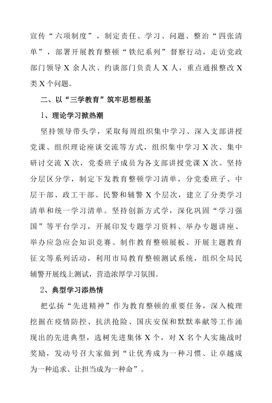 2022年政法队伍教育整顿铲除顽瘴痼疾阶段工作总结汇报.docx_第3页