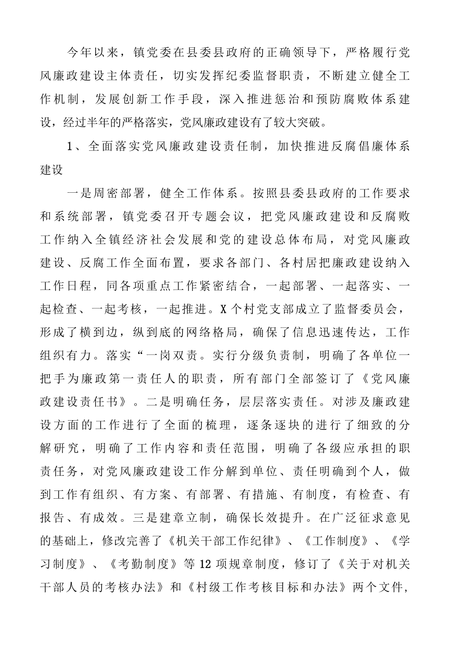 2022年党风廉政建设上半年工作总结.docx_第2页