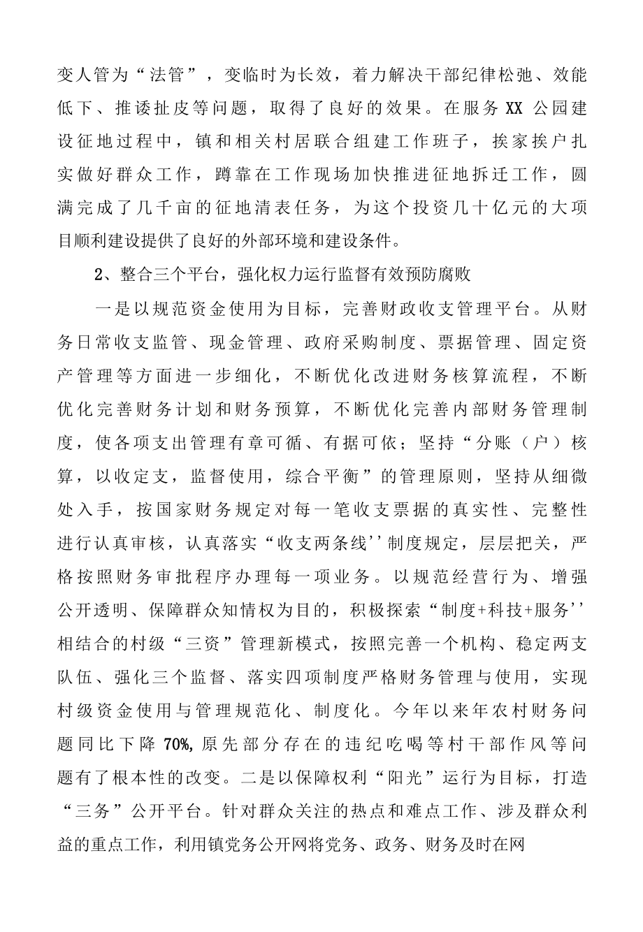 2022年党风廉政建设上半年工作总结.docx_第3页