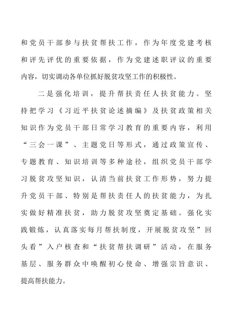 2022年县直工委脱贫攻坚工作总结.docx_第2页