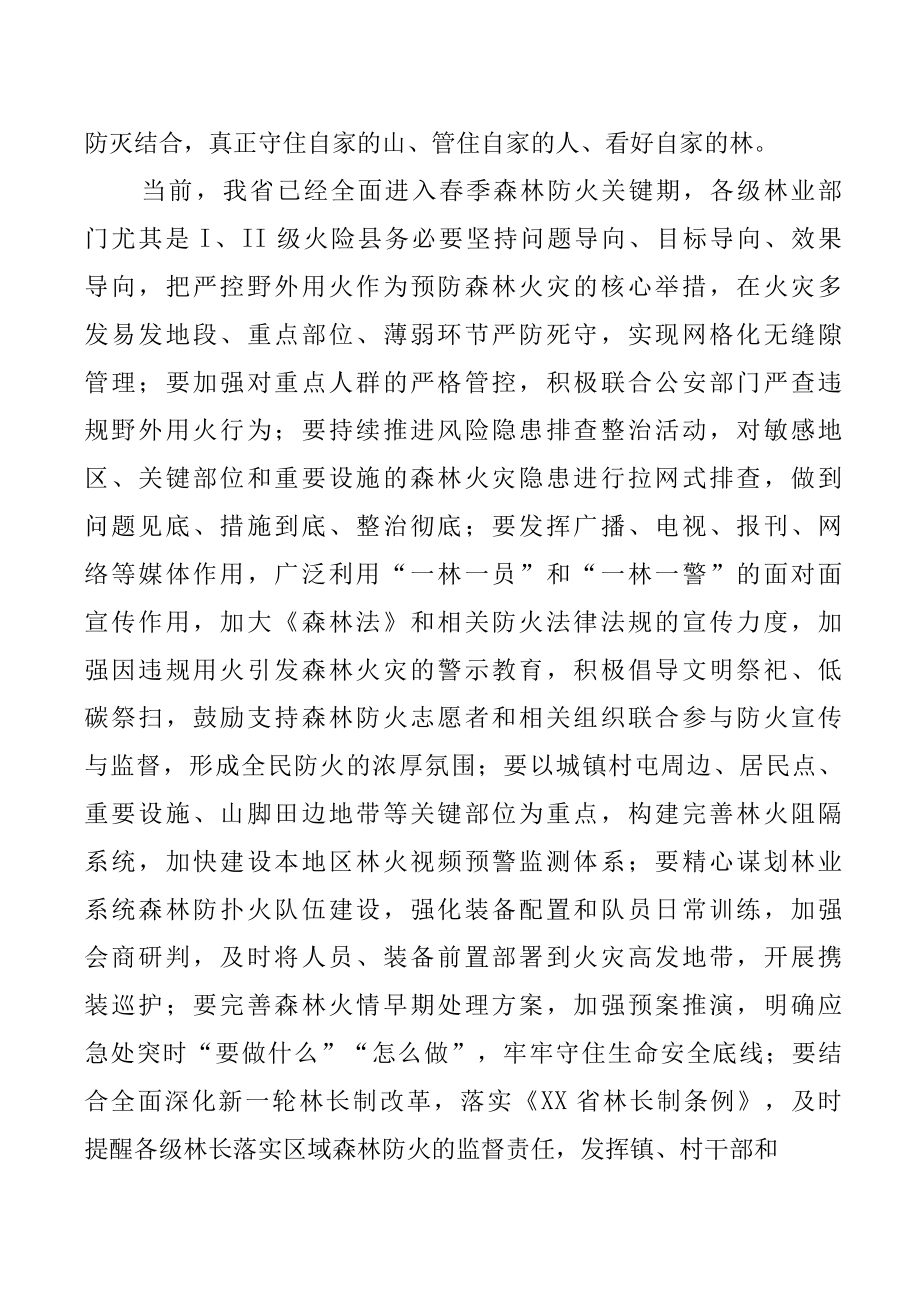 2022年各级在森林防火会议上的讲话汇编.docx_第2页