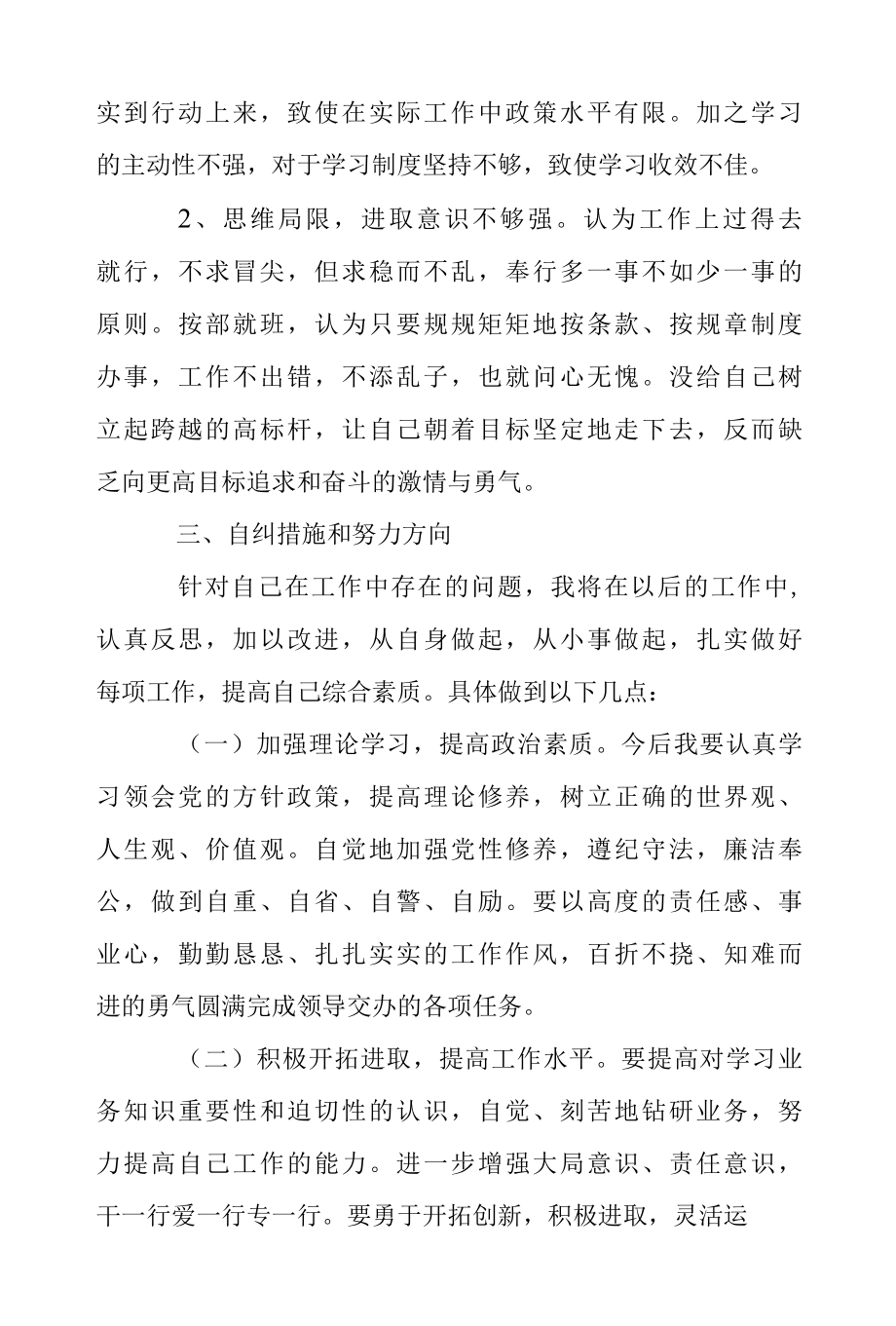 2022年转变作风优化环境集中整治活动自查自纠报告范文.docx_第2页