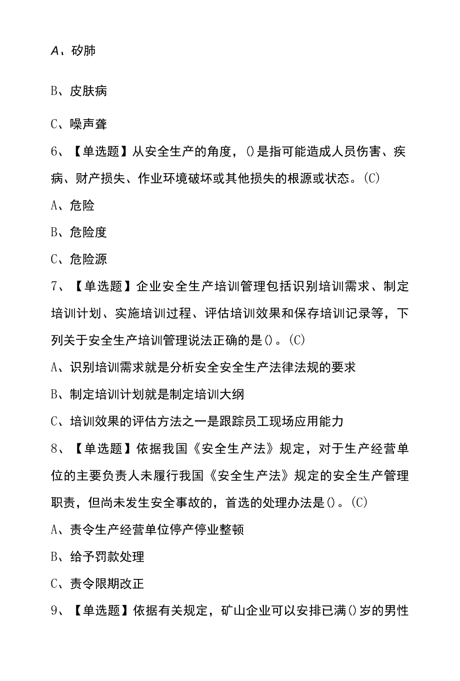 2022年金属非金属矿山小型露天采石场主要负责人考试模拟100题及答案.docx_第3页