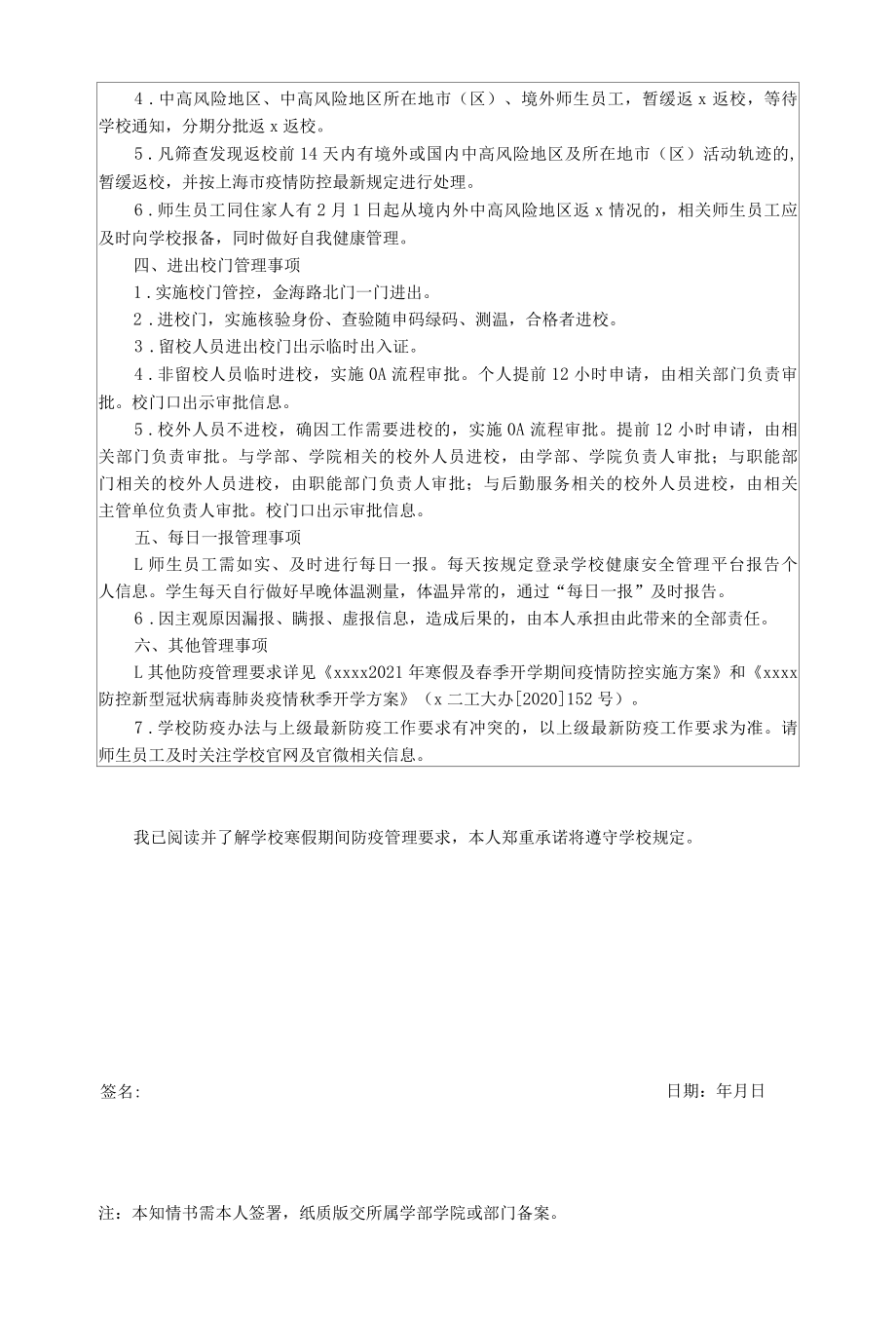 2022年寒假及春季开学期间防疫知情书.docx_第2页