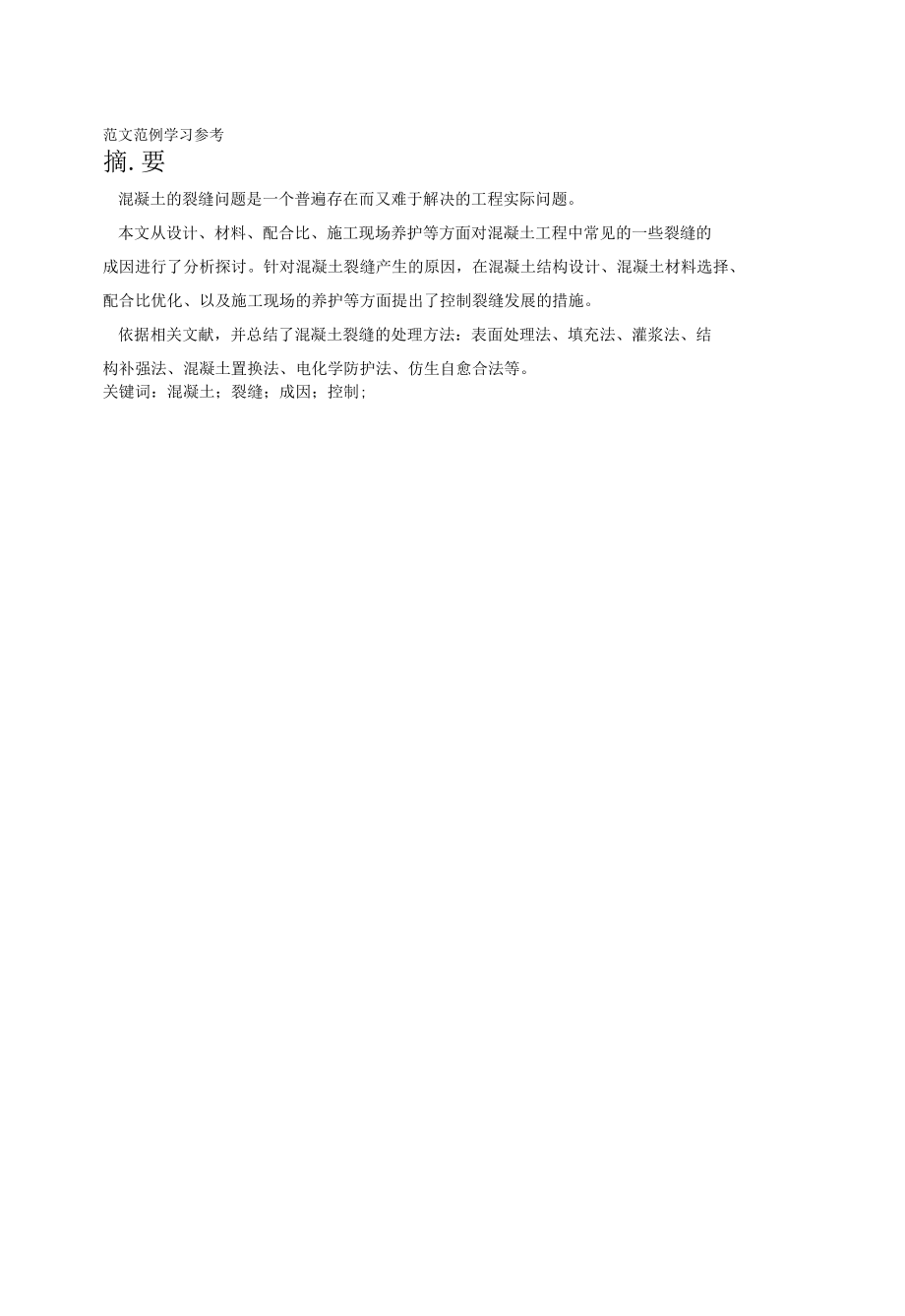 2022建筑工程技术毕业论文论文正文.docx_第2页