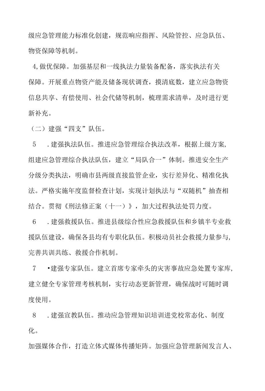 2022年全市应急管理工作要点.docx_第2页