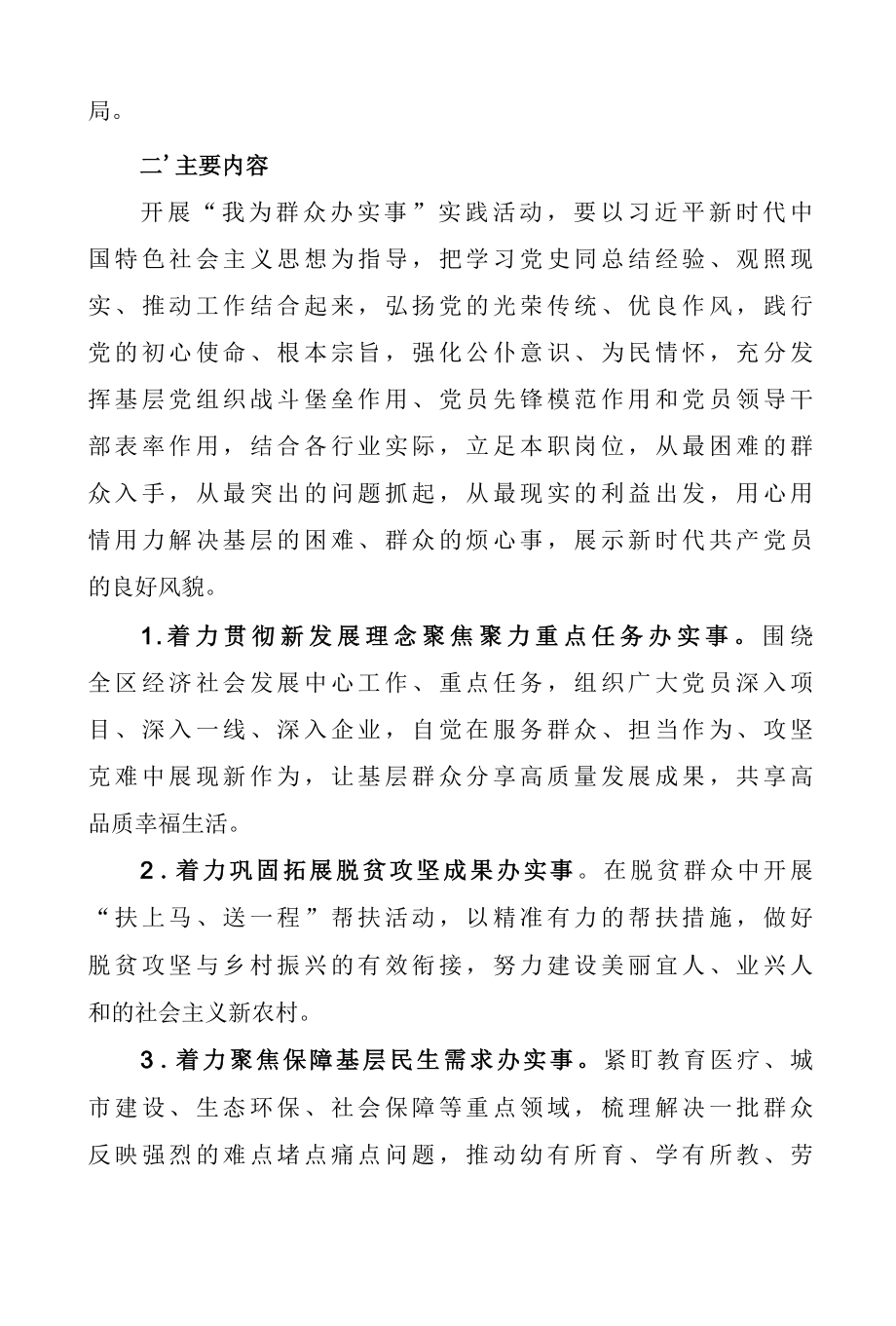 2022年关于在全区深入开展我为群众办实事工作方案定稿.docx_第2页