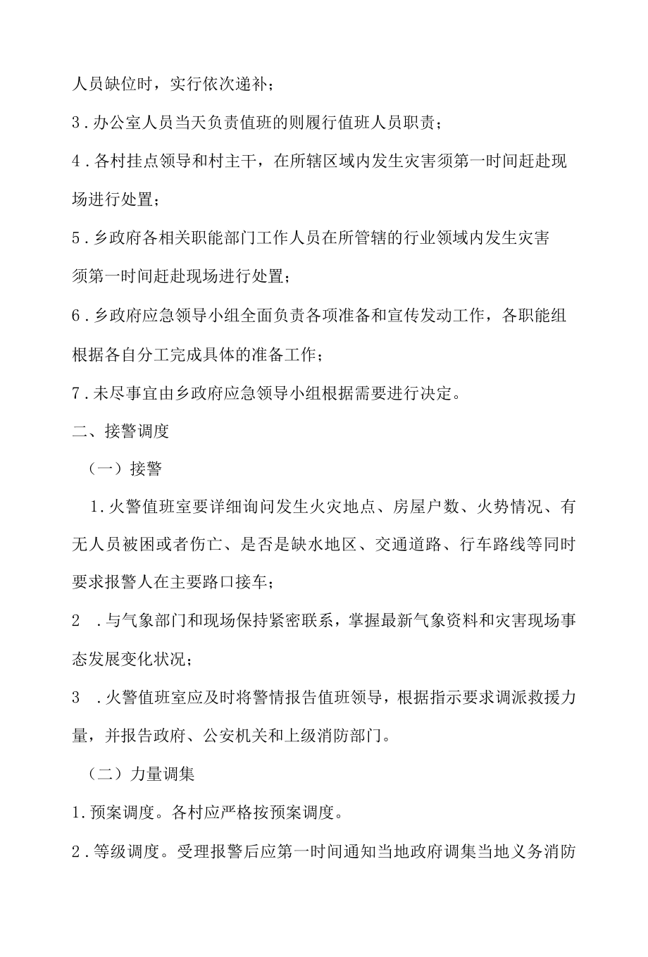 2022消防安全应急预案篇三.docx_第3页