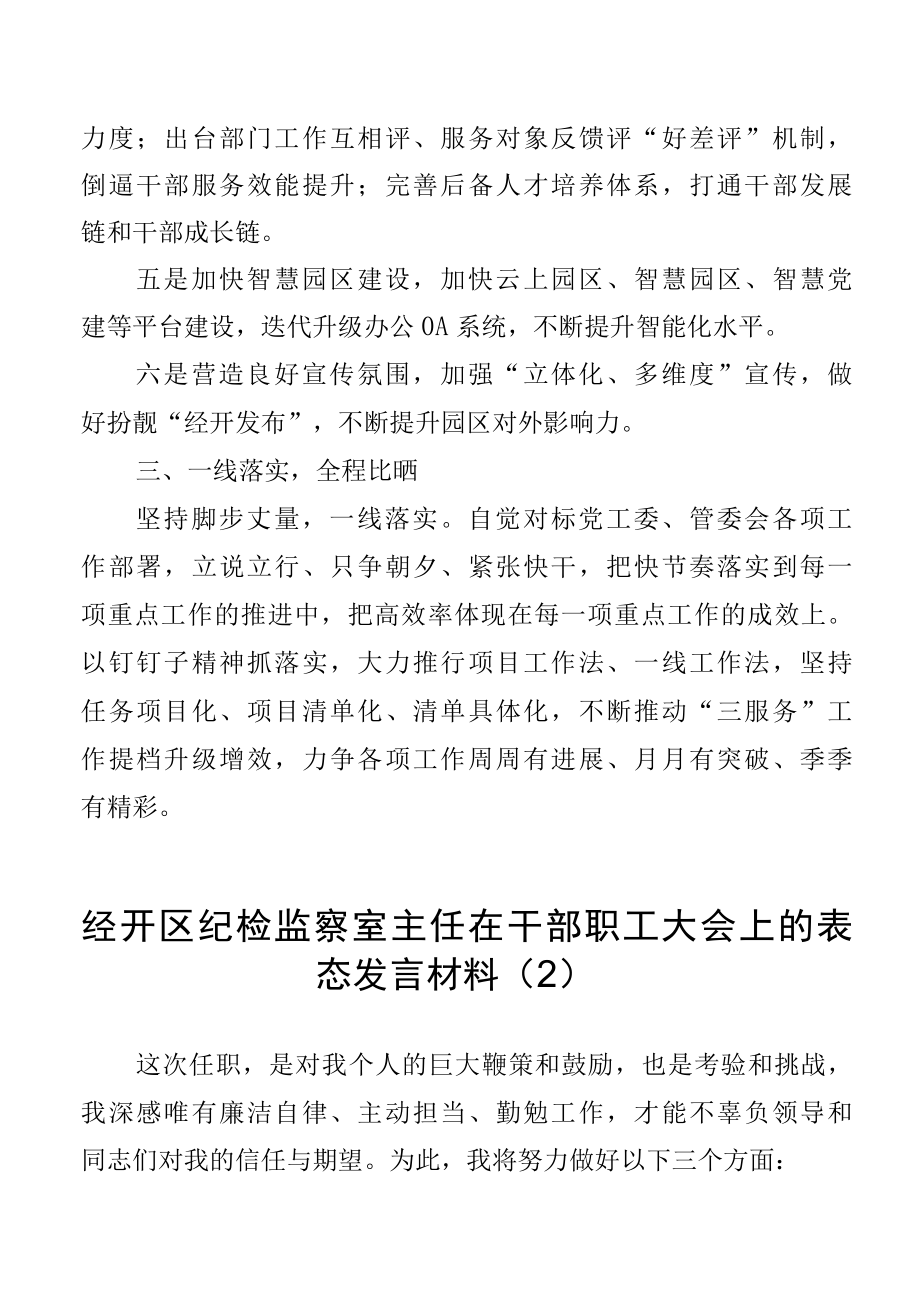 2022年干部职工大会上的表态发言材料汇编.docx_第3页