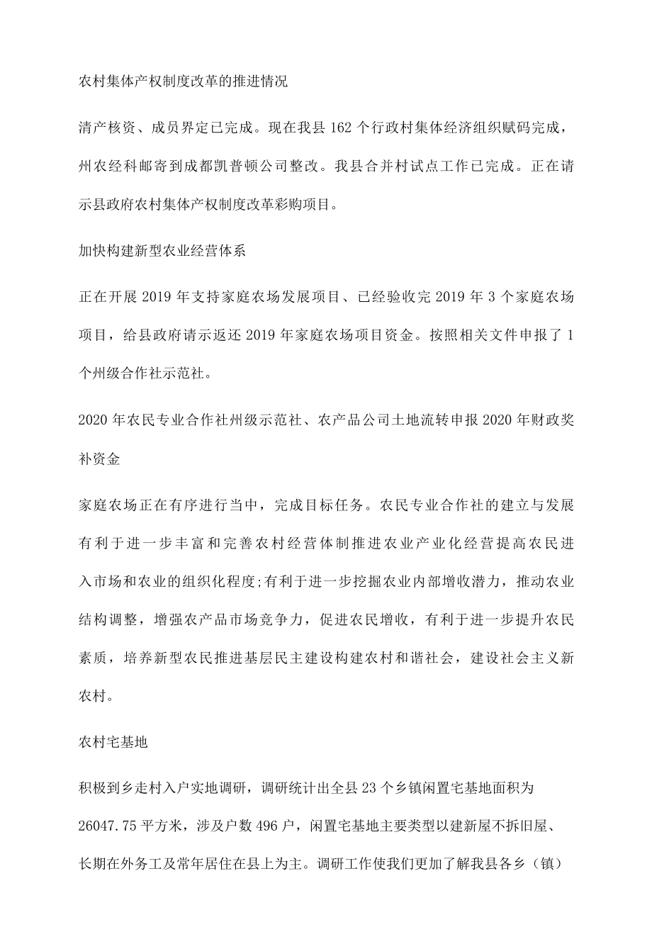 2022年农村经营管理站总结.docx_第2页