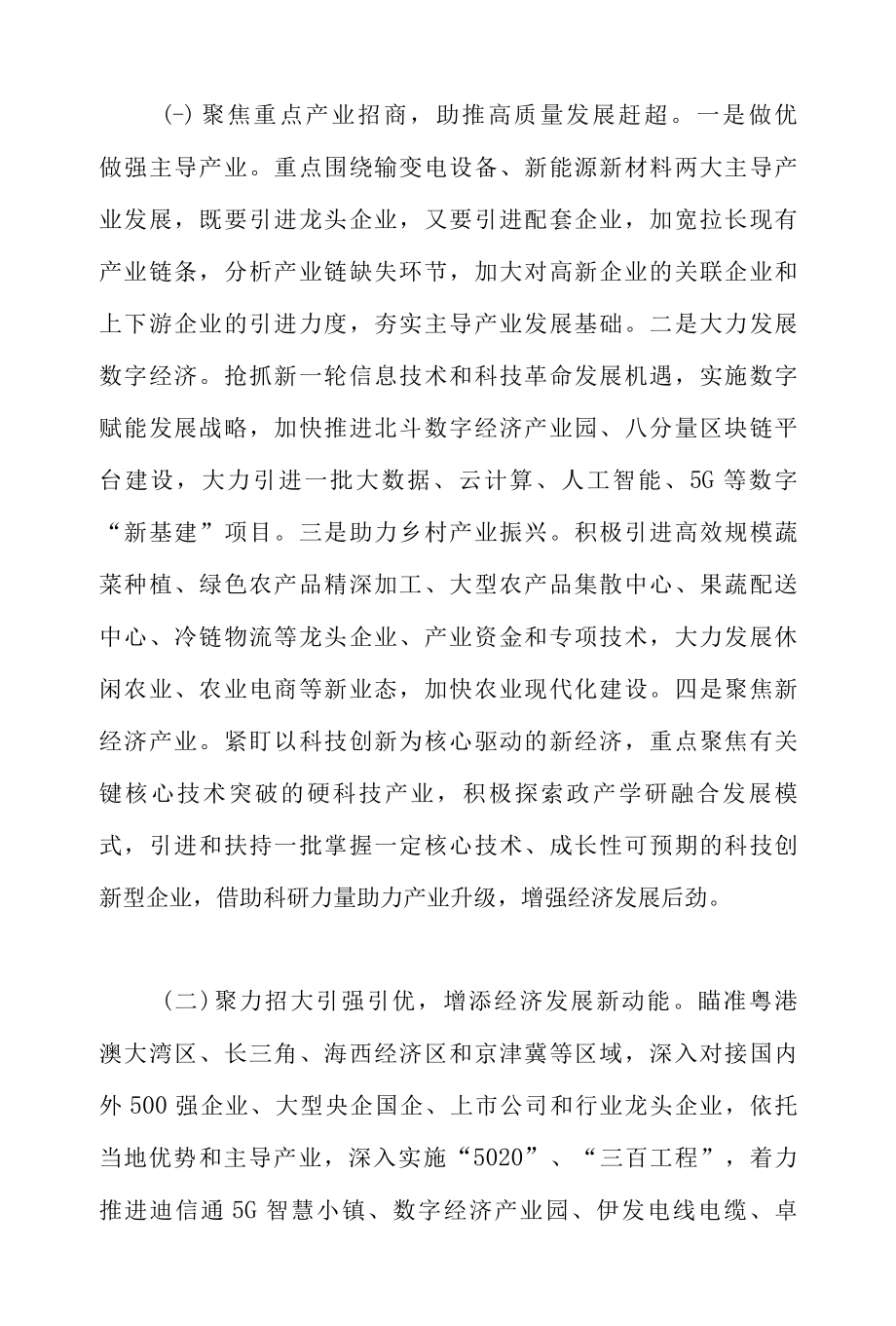 2022年开放型经济工作实施意见.docx_第2页