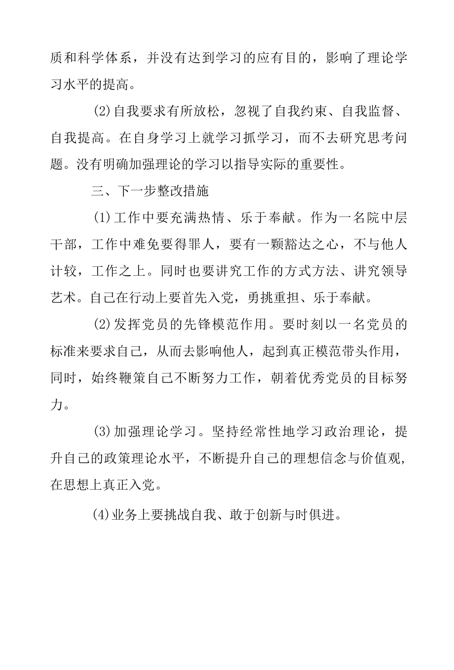 2022年整治庸懒散贪教育活动自查自纠报告范文.docx_第2页